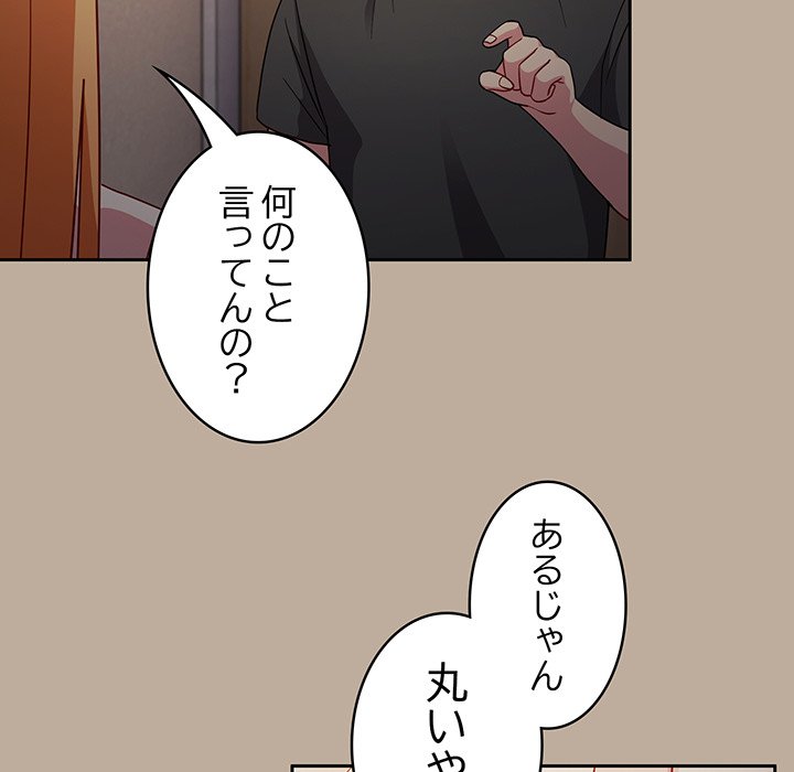 付き合うなんて言ってない！ - Page 136