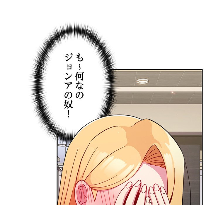 付き合うなんて言ってない！ - Page 33