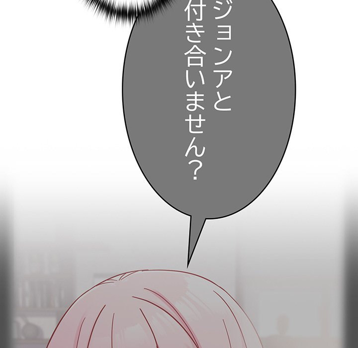 付き合うなんて言ってない！ - Page 38