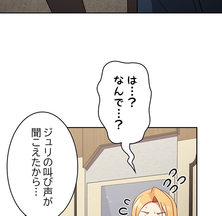 付き合うなんて言ってない！ - Page 47