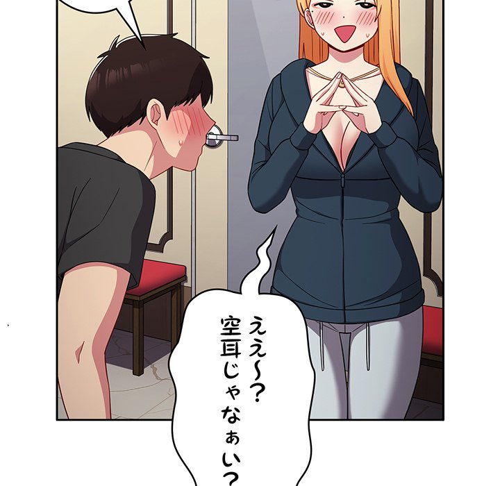 付き合うなんて言ってない！ - Page 48