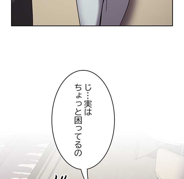 付き合うなんて言ってない！ - Page 56