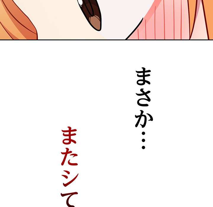 付き合うなんて言ってない！ - Page 5