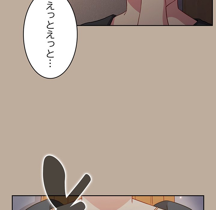 付き合うなんて言ってない！ - Page 63