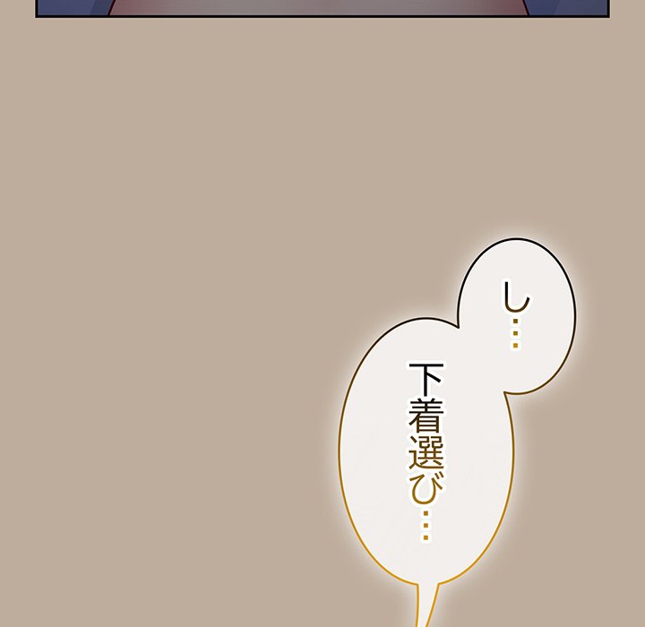 付き合うなんて言ってない！ - Page 65