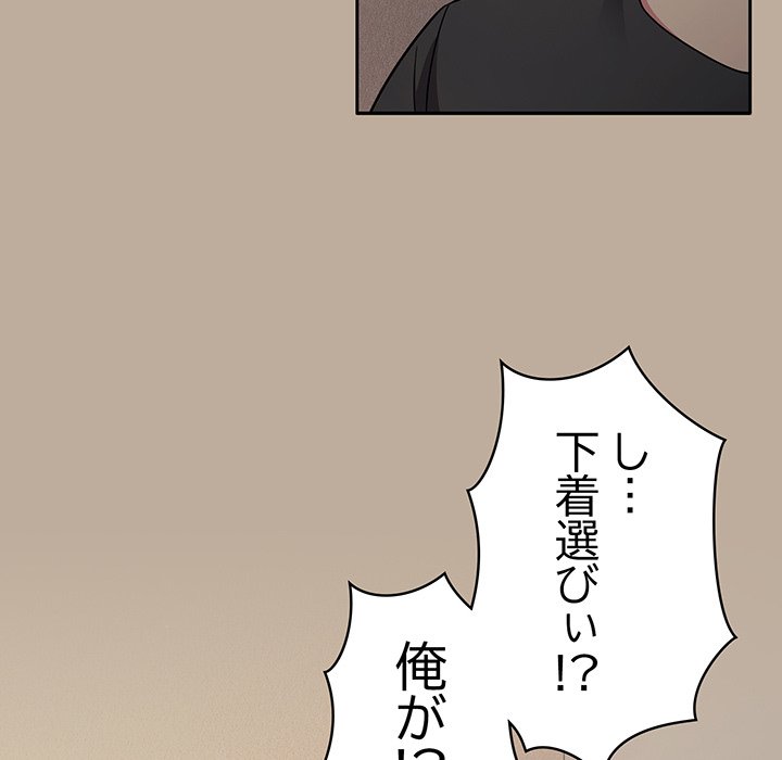 付き合うなんて言ってない！ - Page 70