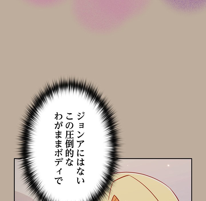 付き合うなんて言ってない！ - Page 80