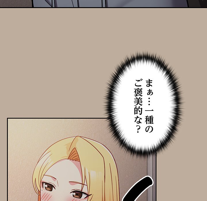 付き合うなんて言ってない！ - Page 88