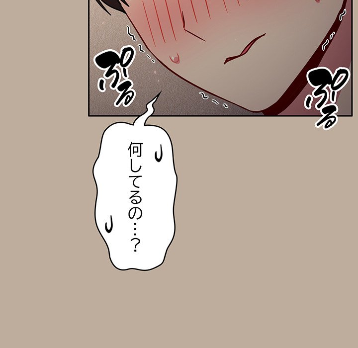 付き合うなんて言ってない！ - Page 94