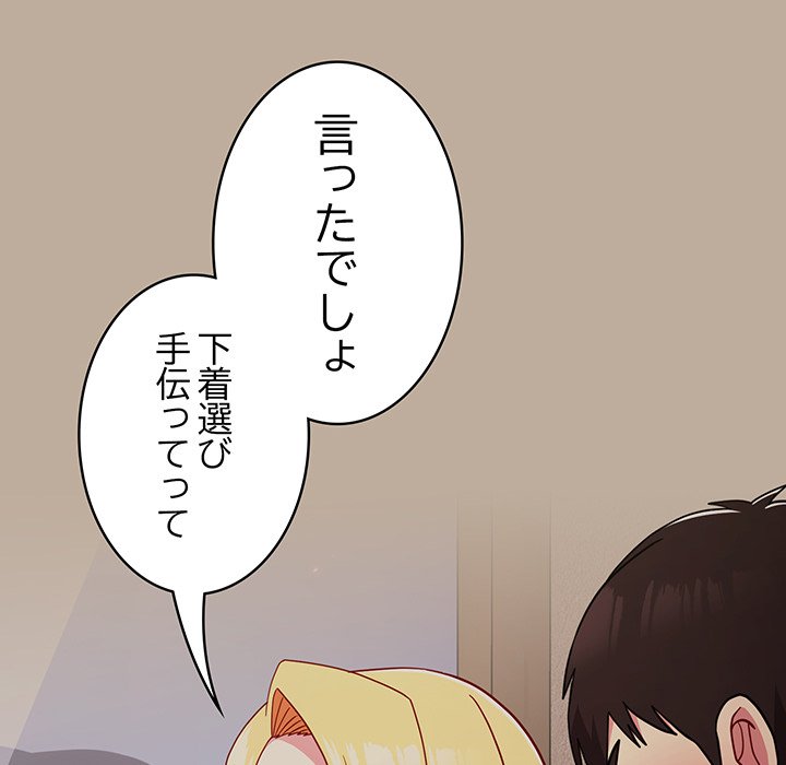 付き合うなんて言ってない！ - Page 95