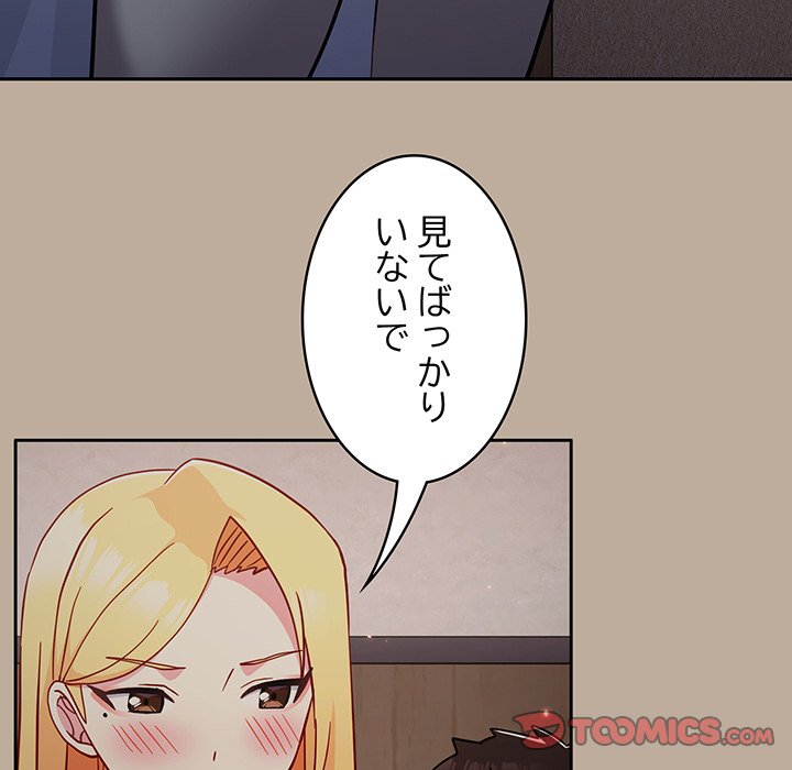 付き合うなんて言ってない！ - Page 98