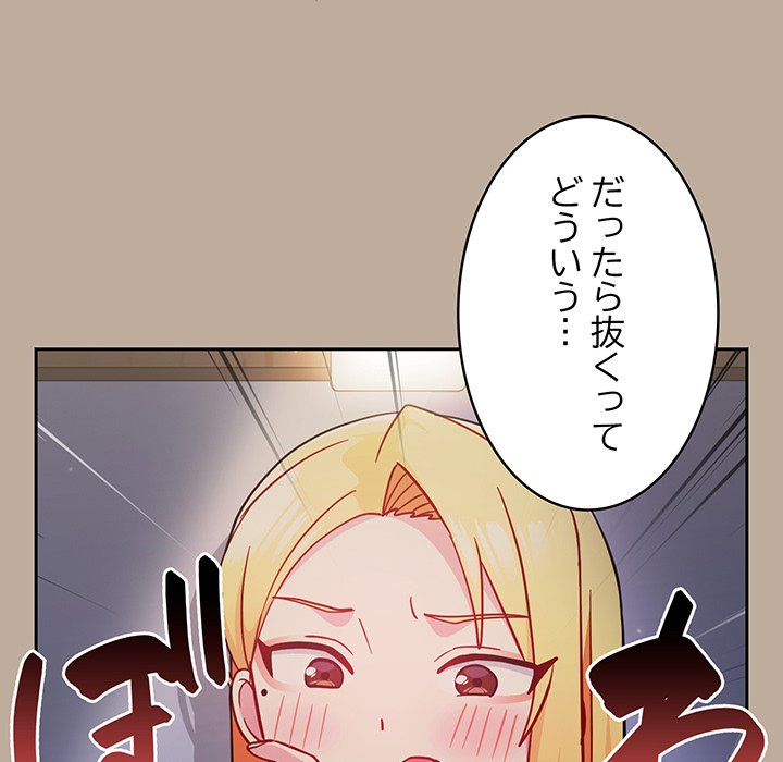 付き合うなんて言ってない！ - Page 100