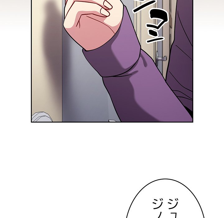 付き合うなんて言ってない！ - Page 104