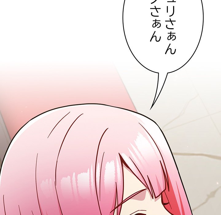 付き合うなんて言ってない！ - Page 105