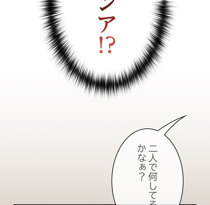 付き合うなんて言ってない！ - Page 108