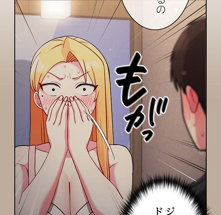 付き合うなんて言ってない！ - Page 109