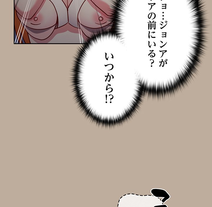 付き合うなんて言ってない！ - Page 110