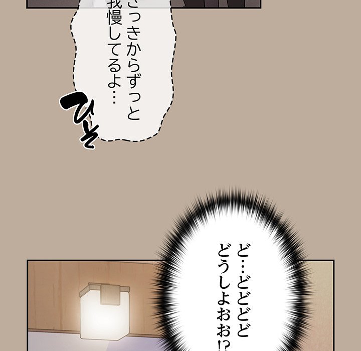 付き合うなんて言ってない！ - Page 115