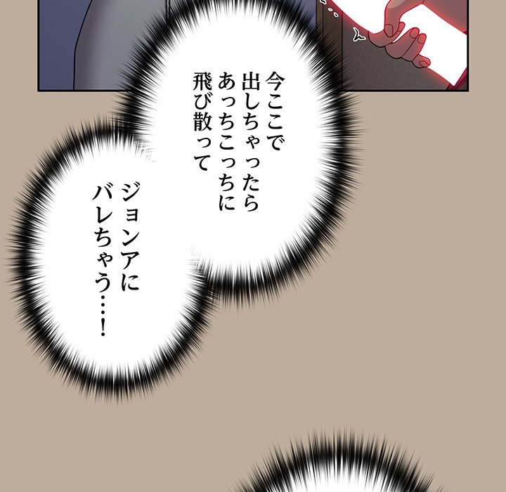 付き合うなんて言ってない！ - Page 117