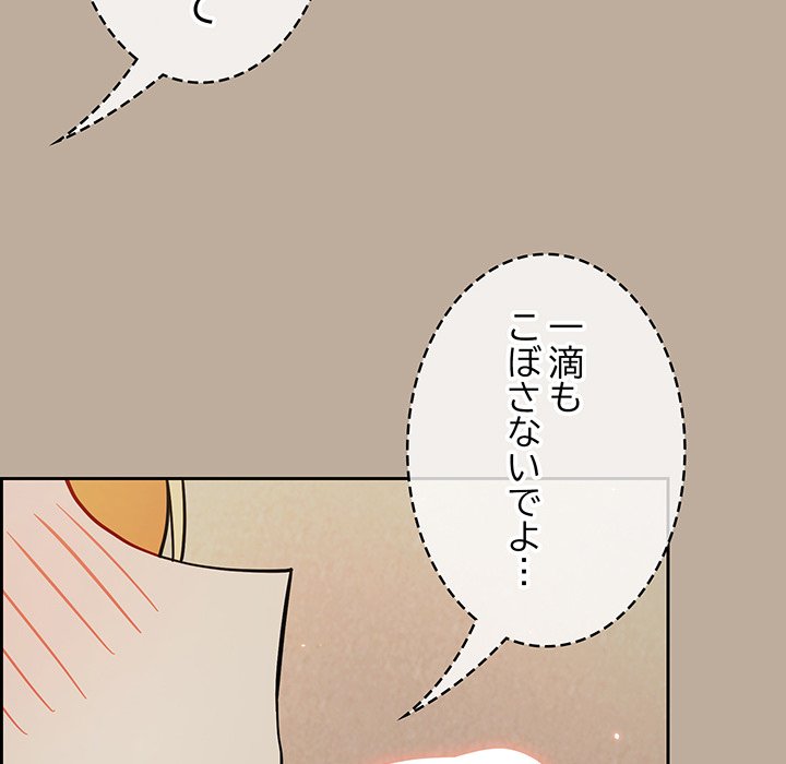 付き合うなんて言ってない！ - Page 126