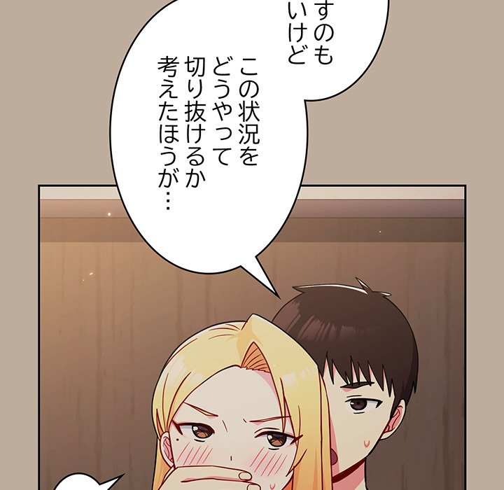 付き合うなんて言ってない！ - Page 30