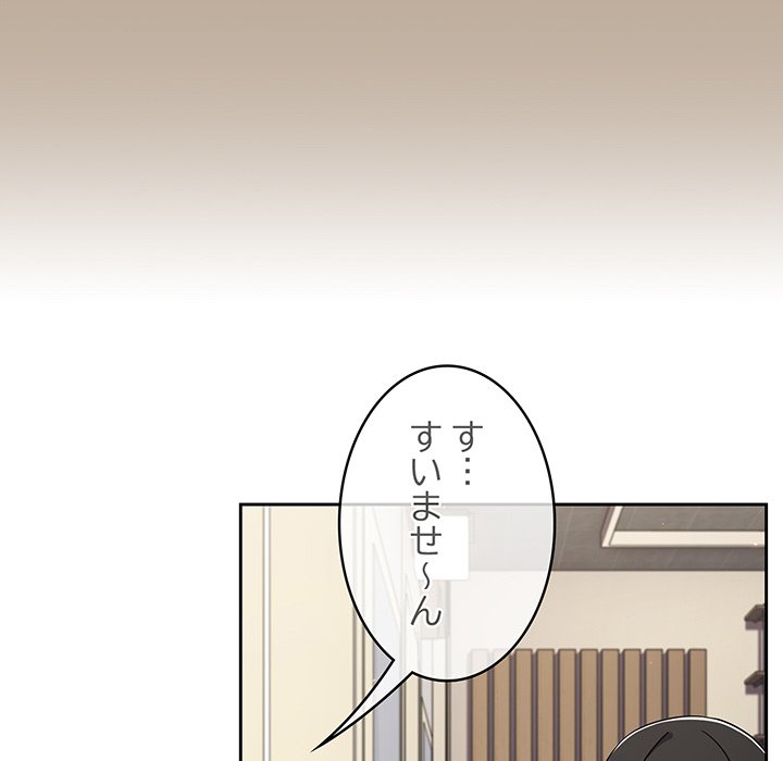 付き合うなんて言ってない！ - Page 32