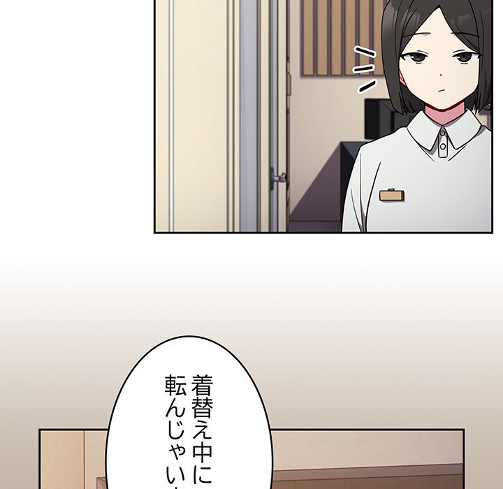 付き合うなんて言ってない！ - Page 33