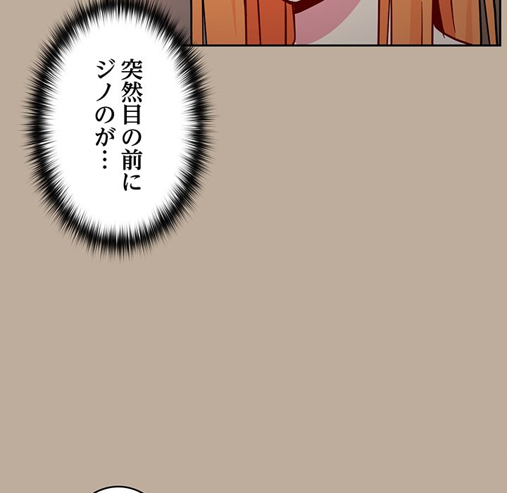 付き合うなんて言ってない！ - Page 43