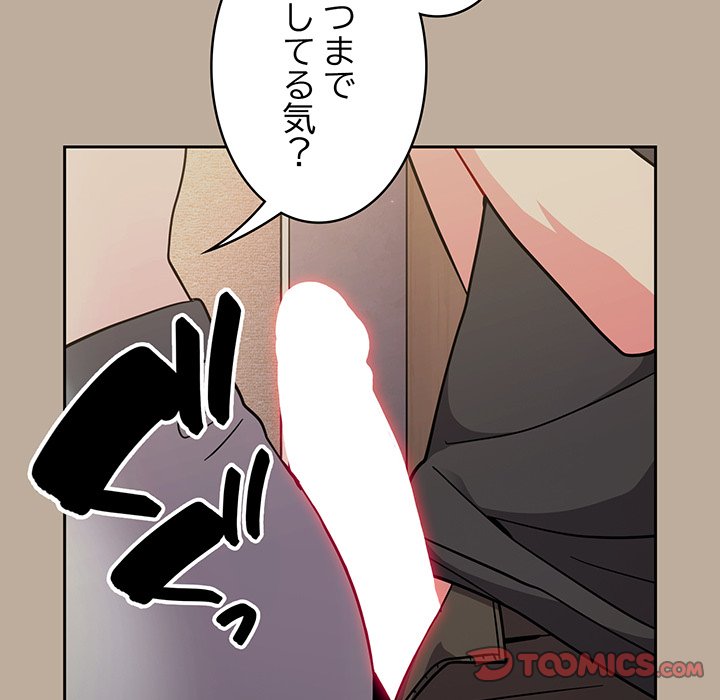 付き合うなんて言ってない！ - Page 47