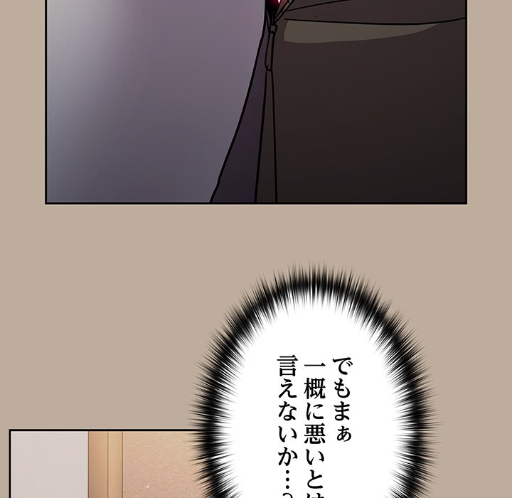 付き合うなんて言ってない！ - Page 48