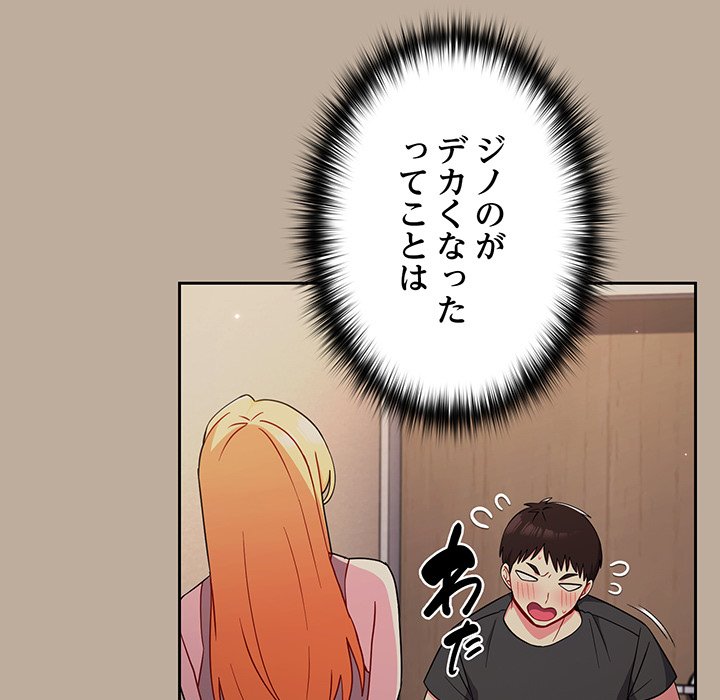 付き合うなんて言ってない！ - Page 50