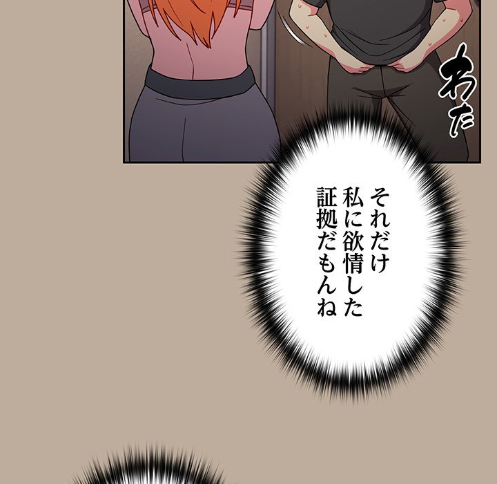 付き合うなんて言ってない！ - Page 51