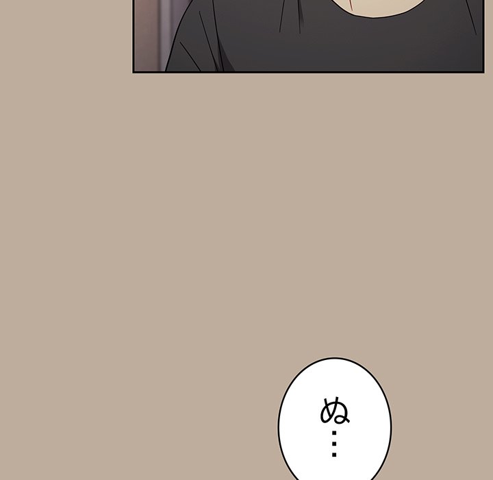 付き合うなんて言ってない！ - Page 57