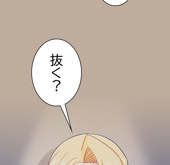 付き合うなんて言ってない！ - Page 58