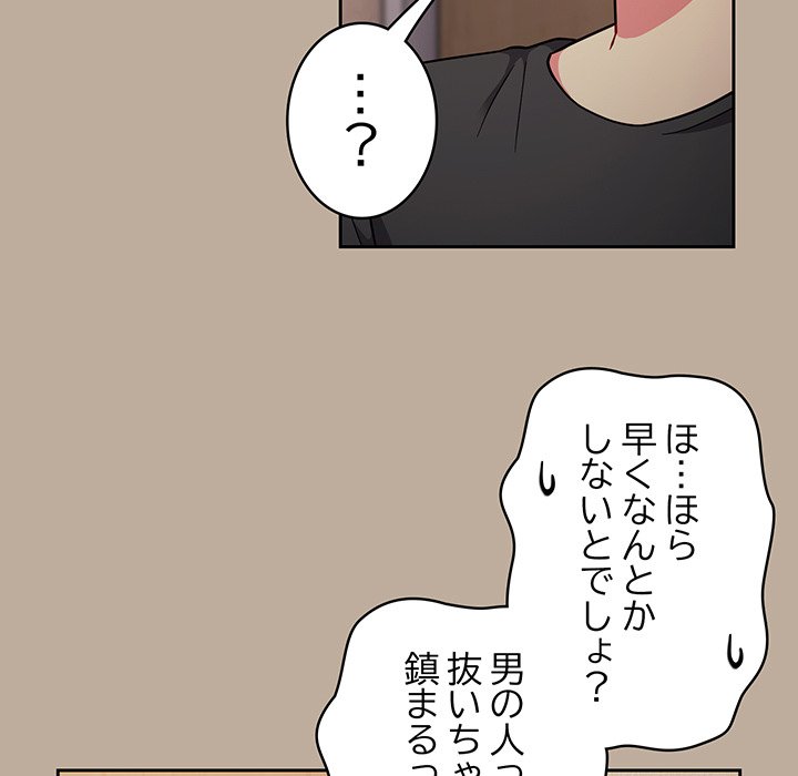 付き合うなんて言ってない！ - Page 62