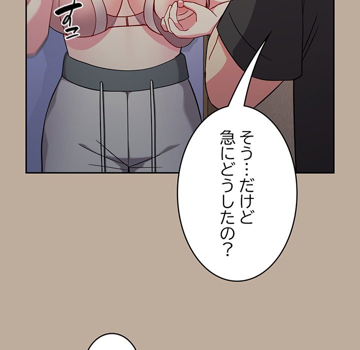 付き合うなんて言ってない！ - Page 64