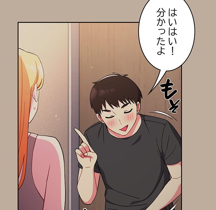 付き合うなんて言ってない！ - Page 66