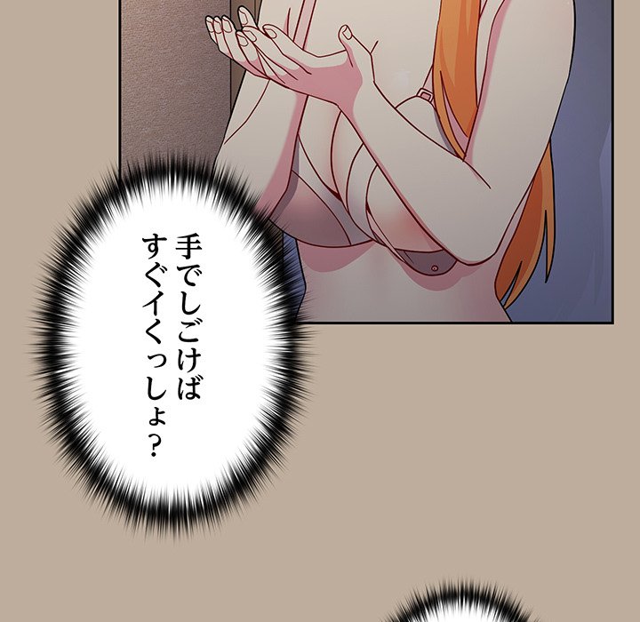 付き合うなんて言ってない！ - Page 69