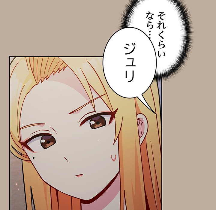 付き合うなんて言ってない！ - Page 70