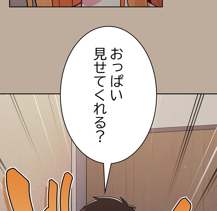 付き合うなんて言ってない！ - Page 71