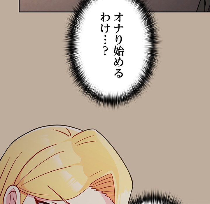 付き合うなんて言ってない！ - Page 79