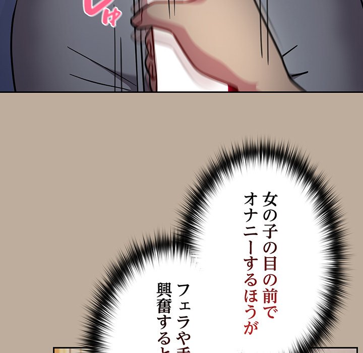 付き合うなんて言ってない！ - Page 88