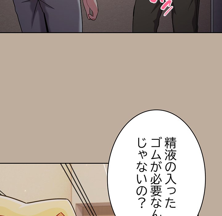 付き合うなんて言ってない！ - Page 97