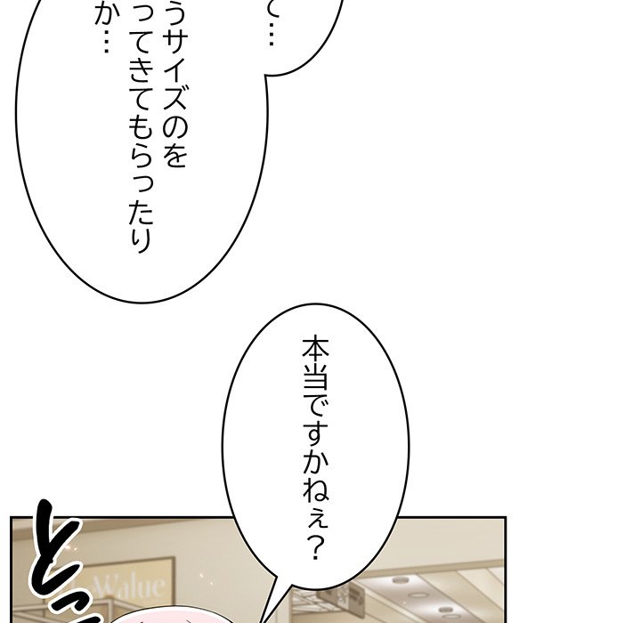 付き合うなんて言ってない！ - Page 99