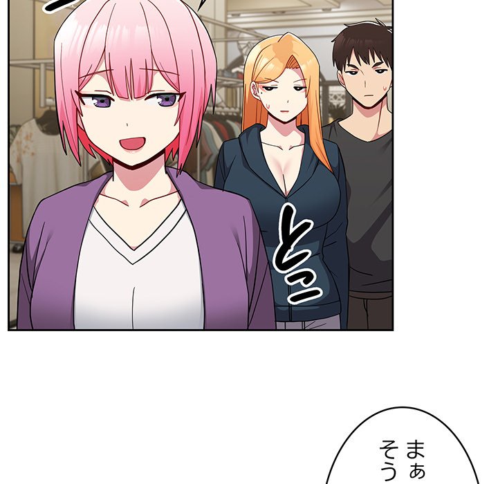 付き合うなんて言ってない！ - Page 100