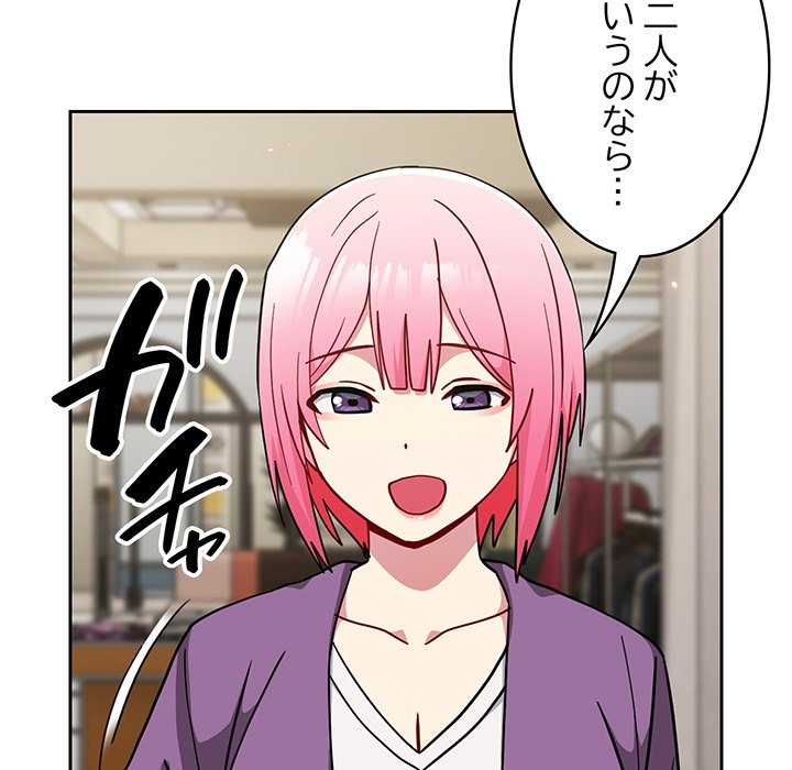 付き合うなんて言ってない！ - Page 101