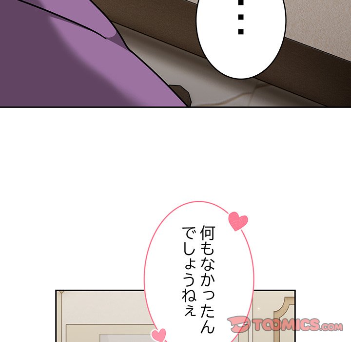 付き合うなんて言ってない！ - Page 104