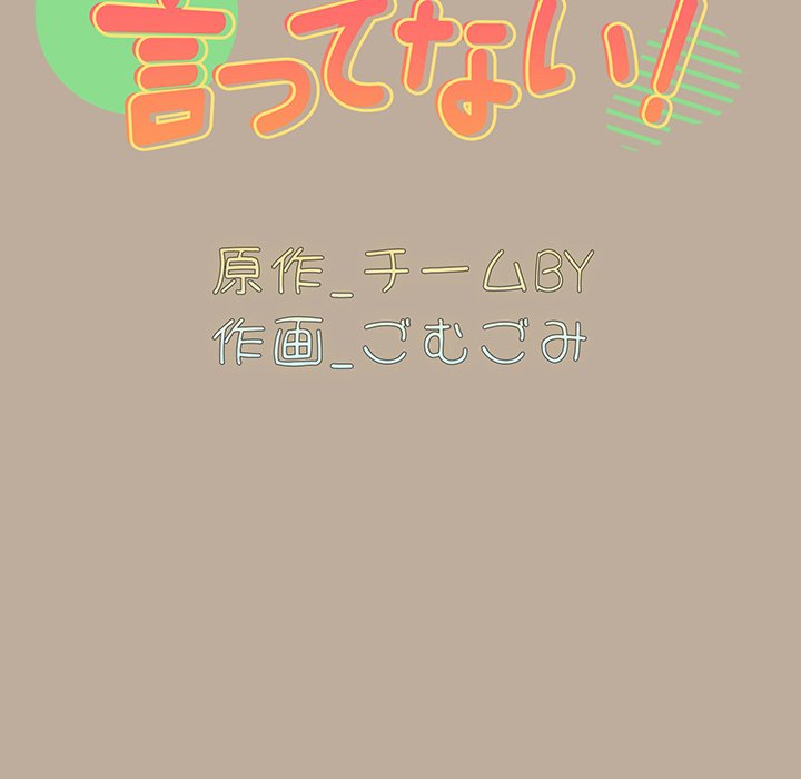 付き合うなんて言ってない！ - Page 11