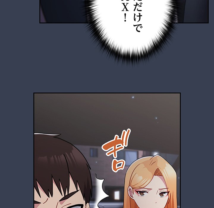 付き合うなんて言ってない！ - Page 120