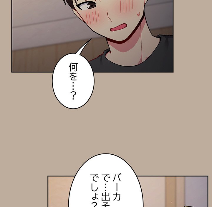 付き合うなんて言ってない！ - Page 15